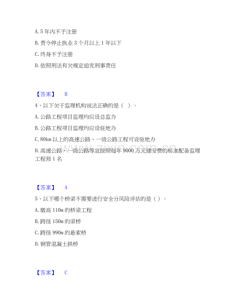 2026年备考监理工程师之交通工程目标控制基础试题库和答案要点.docx_第2页