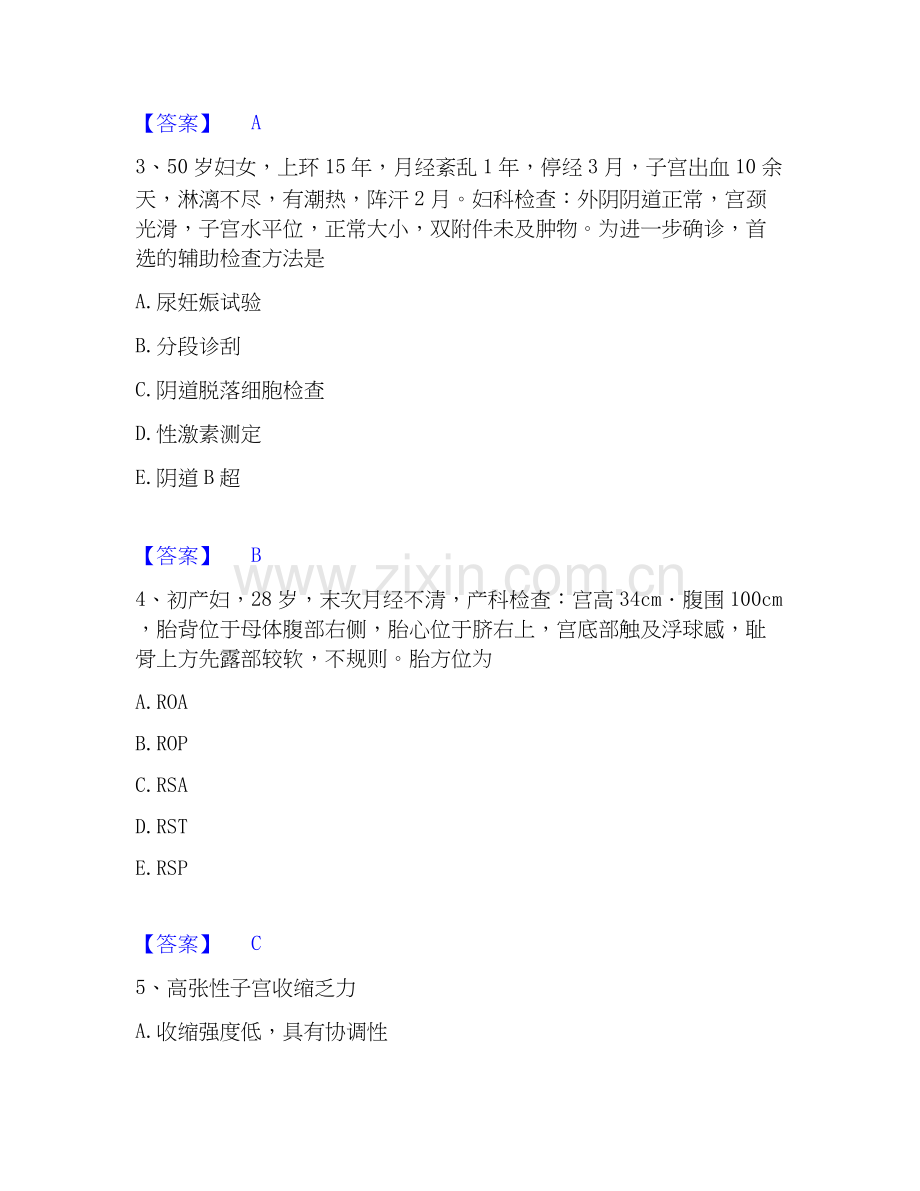 2026年备考护师类之妇产护理主管护师通关试题库(有答案).docx_第2页