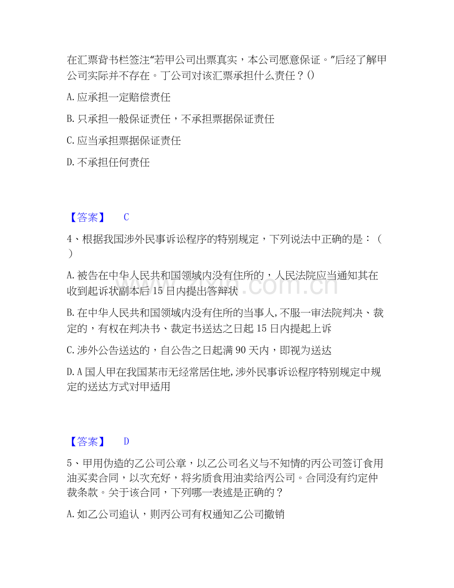 2026年备考法律职业资格之法律职业客观题二自测提分题库加答案.docx_第2页