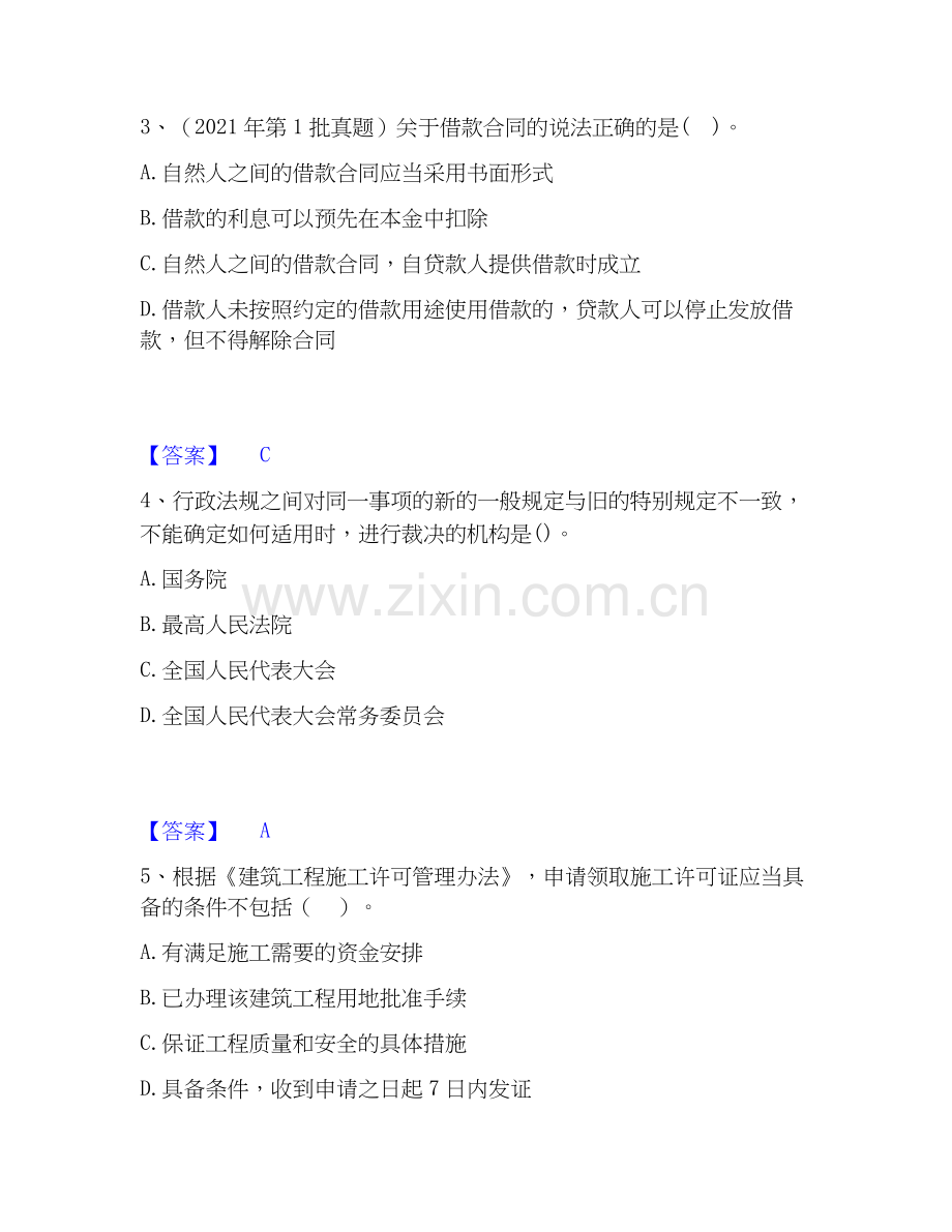 2026年备考二级建造师之二建建设工程法规及相关知识能力提升试题高频卷附答案.docx_第2页