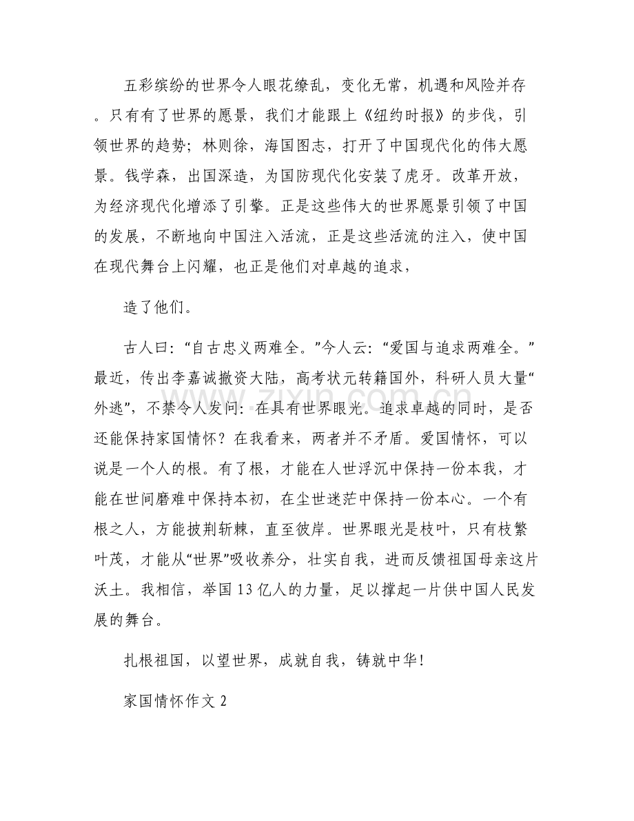 家国情怀作文六篇.pdf_第2页