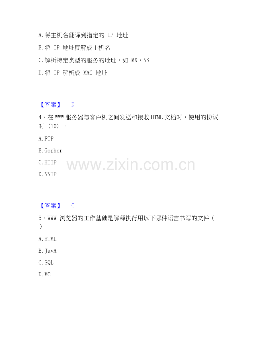 2026年备考国家电网招聘之电网计算机通关考试题库带答案解析.docx_第2页