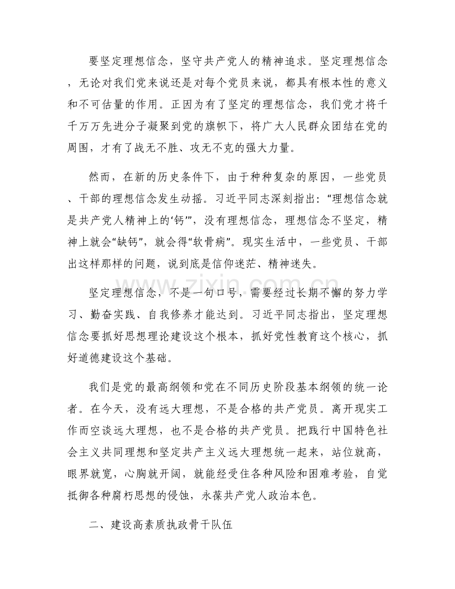 全面从严治党交流发言材料范文九篇.docx_第2页