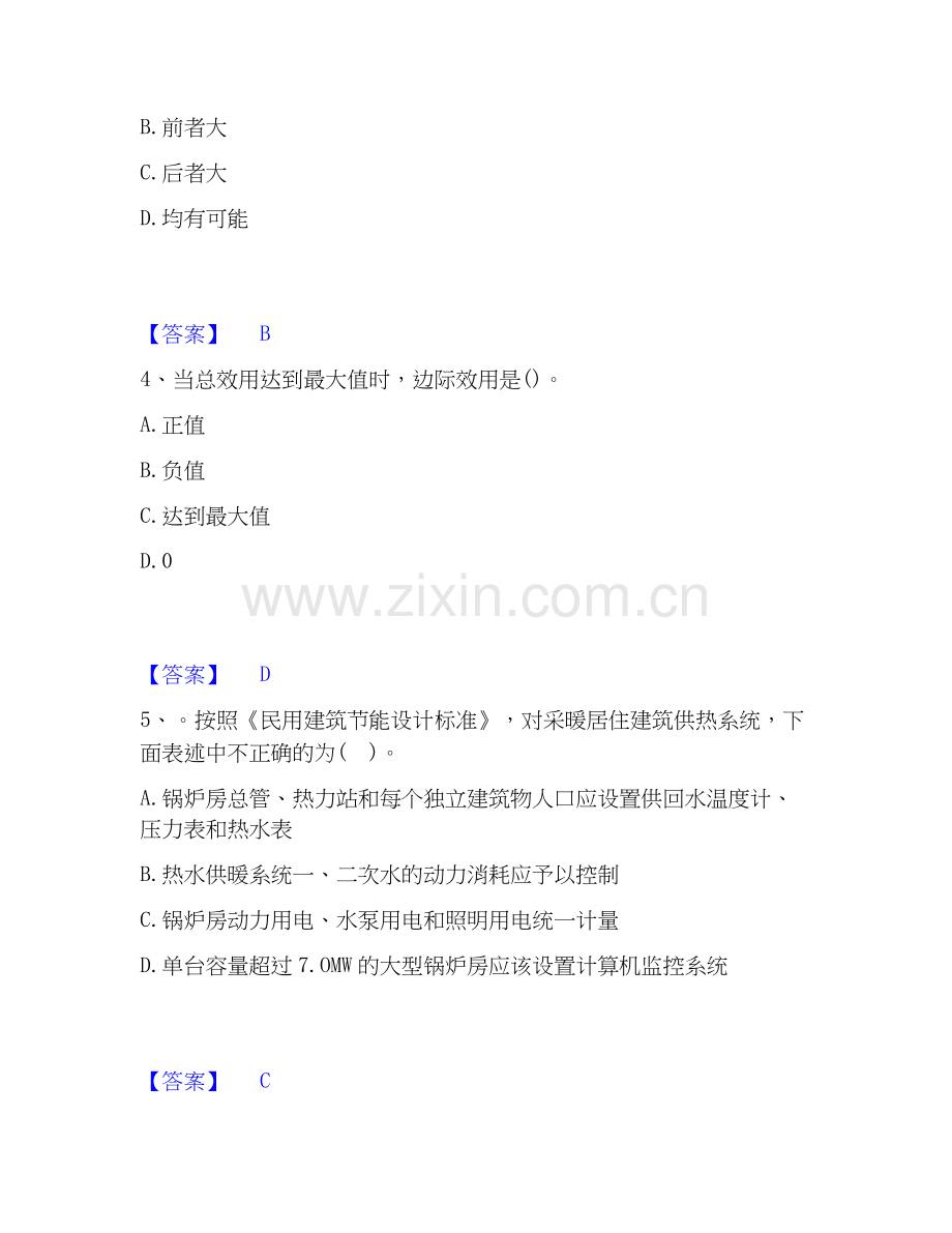 2026年备考国家电网招聘之金融类题库及答案.docx_第2页