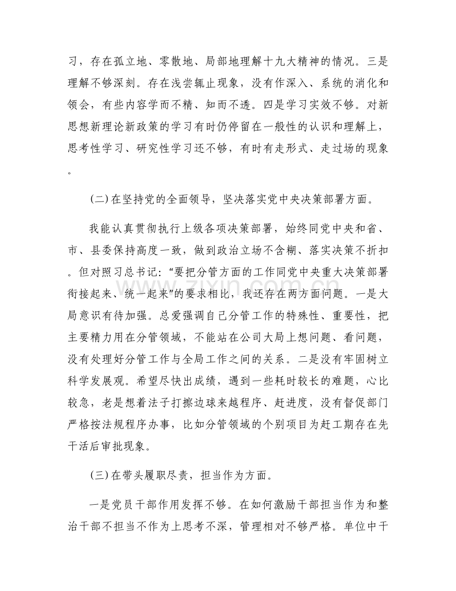 担当作为方面存在问题民主生活会范文六篇.docx_第2页