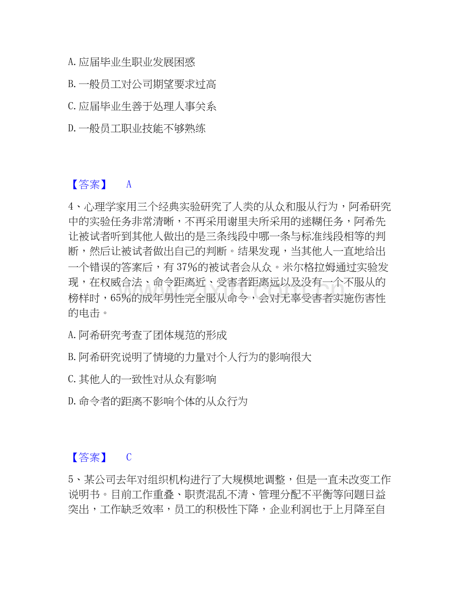 2026年备考初级经济师之初级经济师人力资源管理自测模拟预测题库(名校卷).docx_第2页