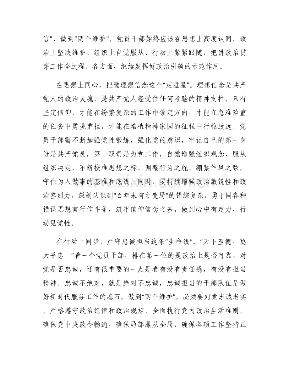 四个意识四个自信两个维护两个确立心得体会6篇.docx_第2页