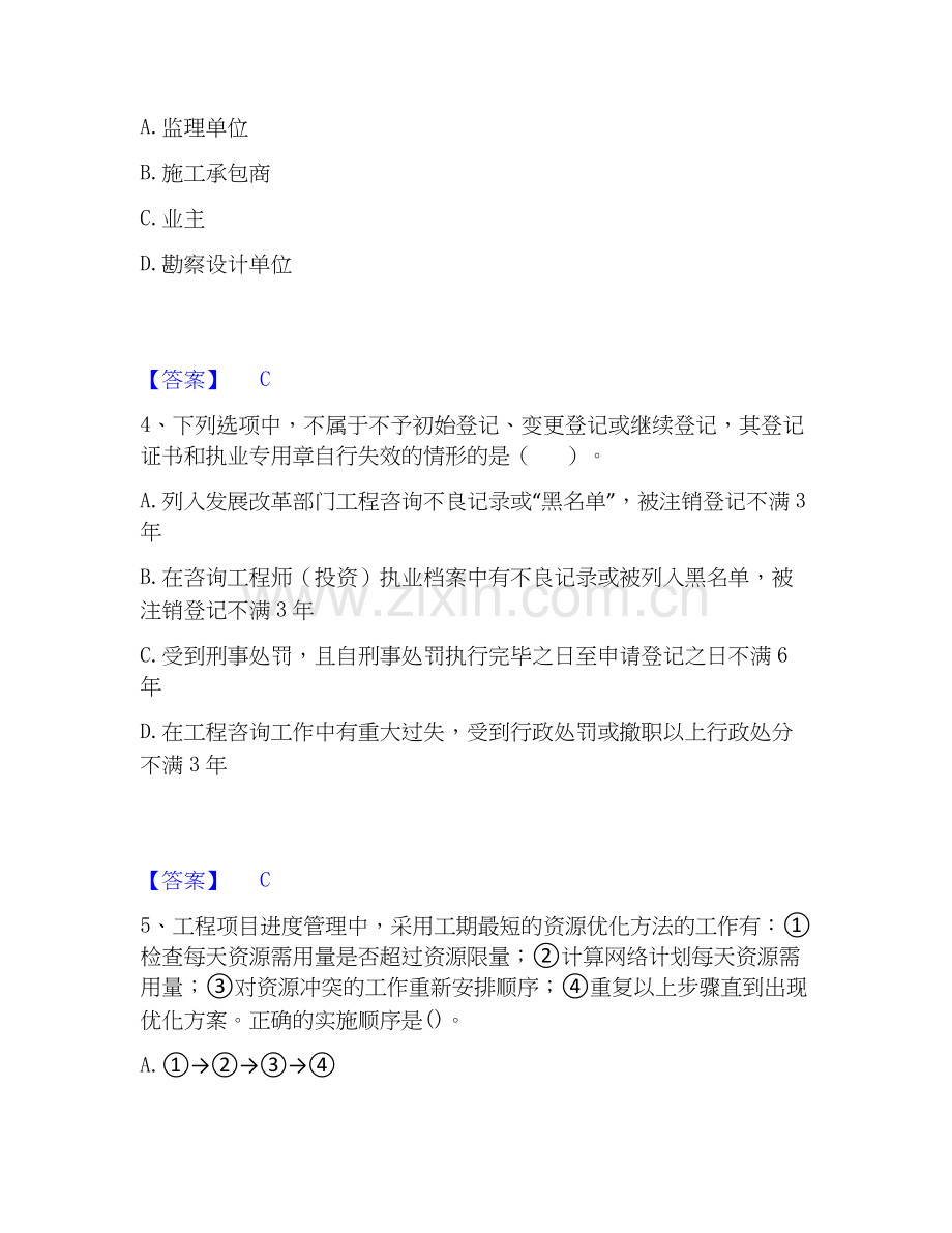 2026年备考咨询工程师之工程项目组织与管理题库综合试题高频卷附答案.docx_第2页