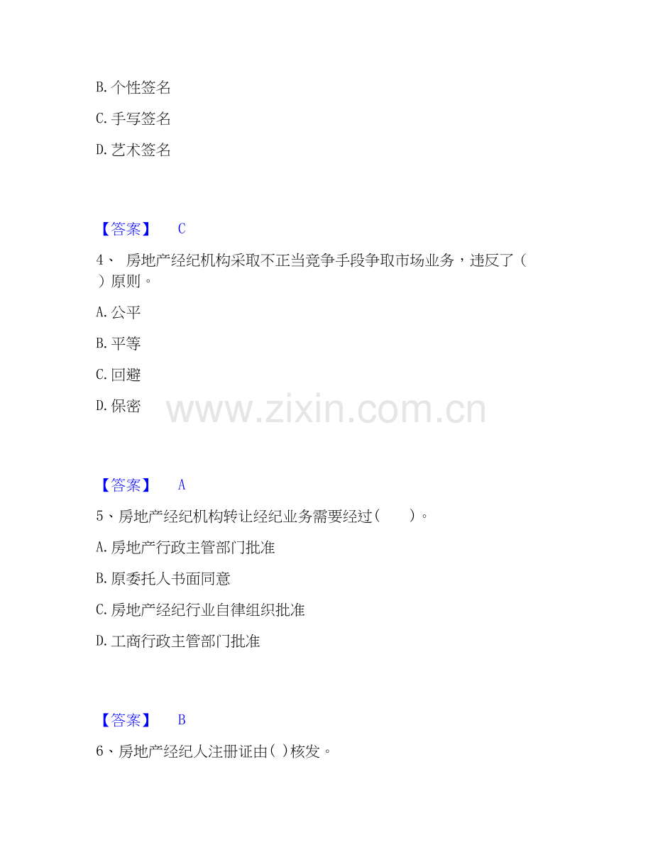 2026年备考房地产经纪人之职业导论题库测验试题高频卷附答案.docx_第2页