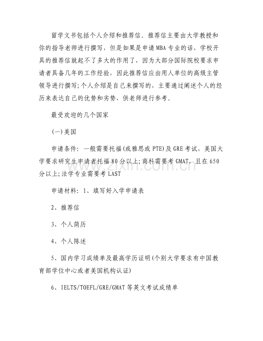 出国留学读研需要哪些条件-出国留学读研的条件.pdf_第2页