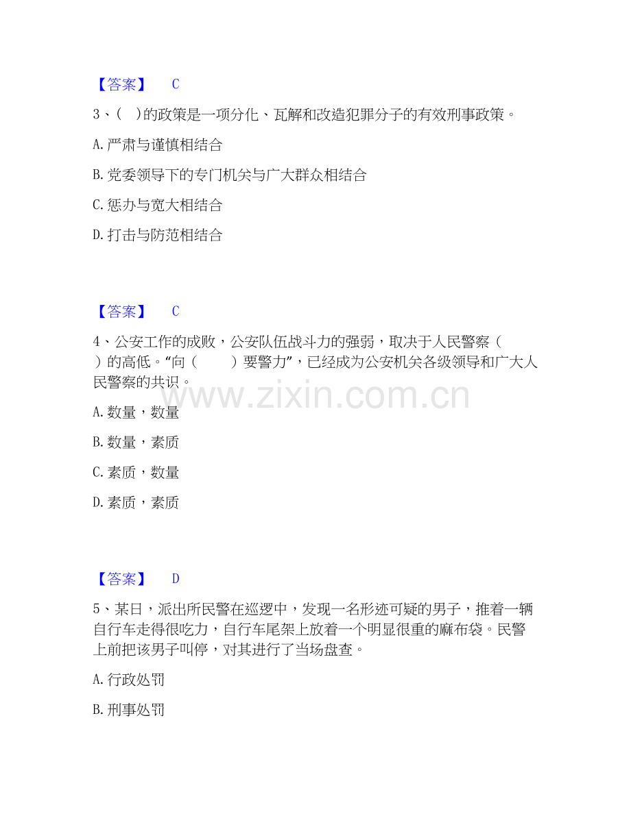 2026年备考政法干警 公安之公安基础知识押题练习试题（备用卷）含答案.docx_第2页