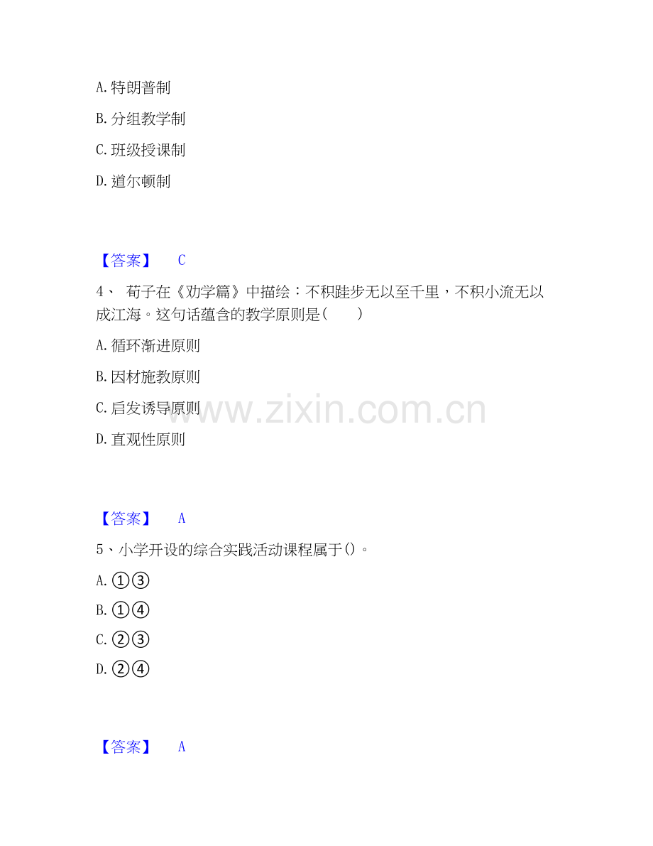 2026年备考教师资格之小学教育教学知识与能力能力测试试题（备用卷）附答案.docx_第2页