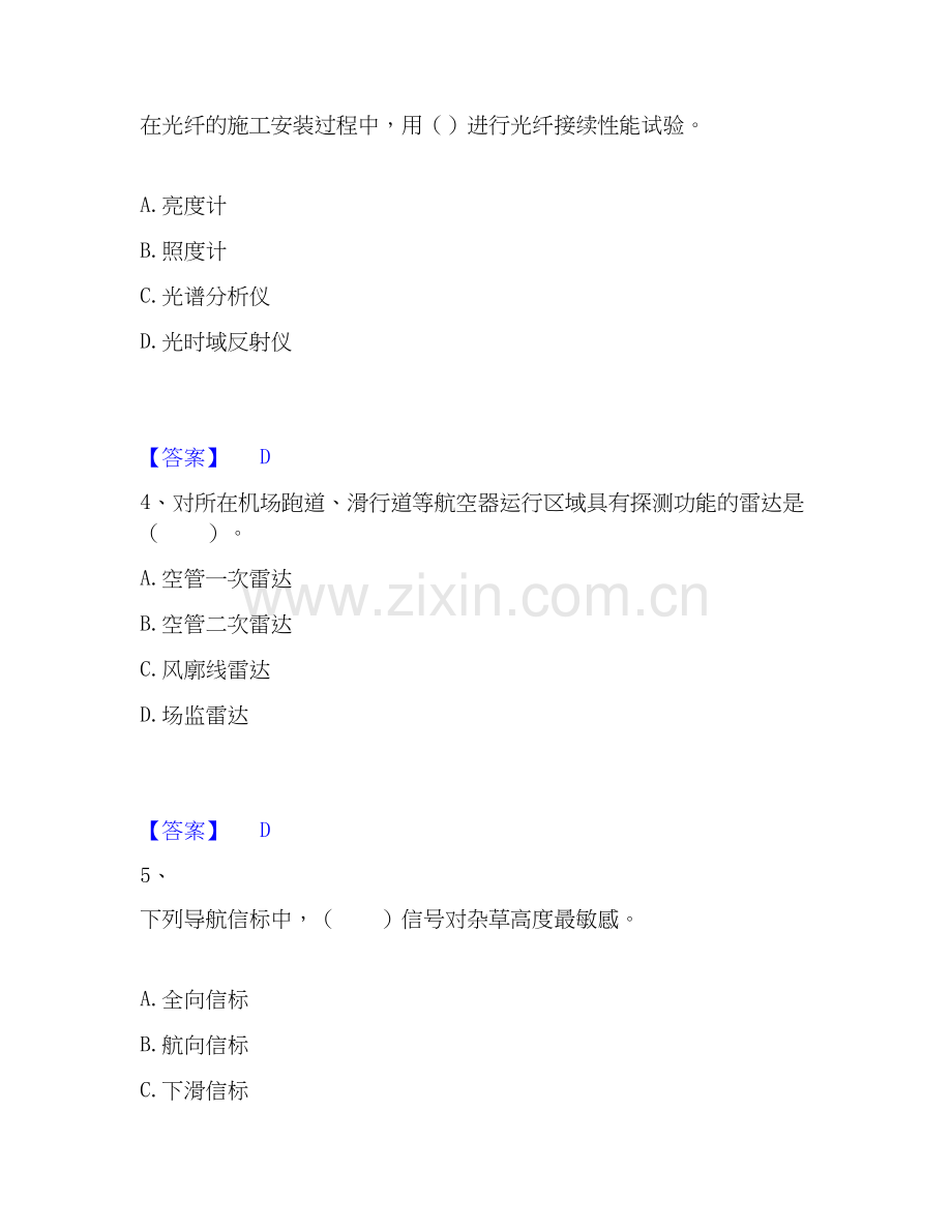 2026年备考一级建造师之一建民航机场工程实务试题及答案二.docx_第2页