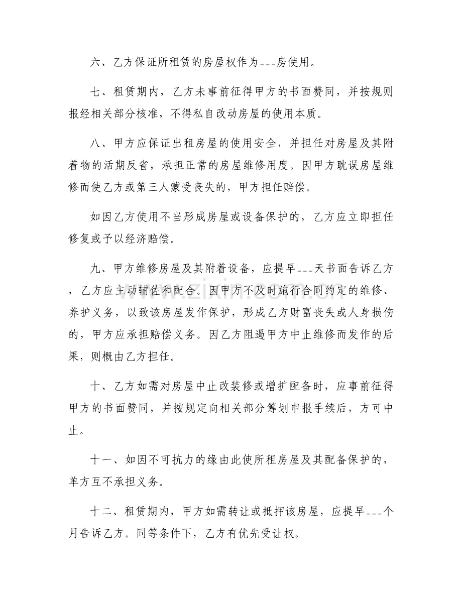 商铺转租赁合同集合12篇.docx_第2页