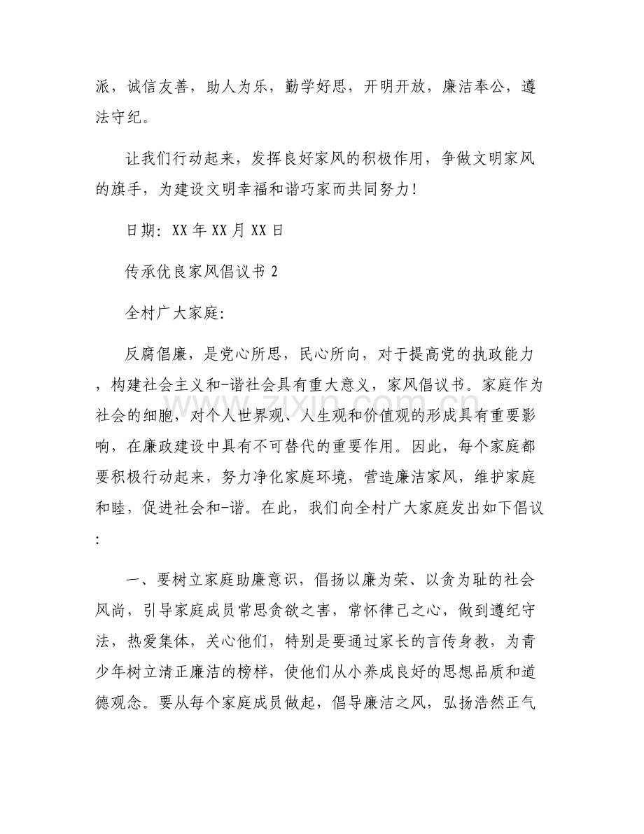 传承优良家风倡议书6篇.pdf_第2页