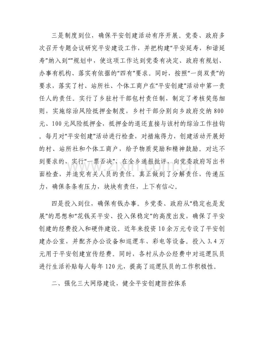 关于平安建设工作开展情况汇报【十二篇】.docx_第2页