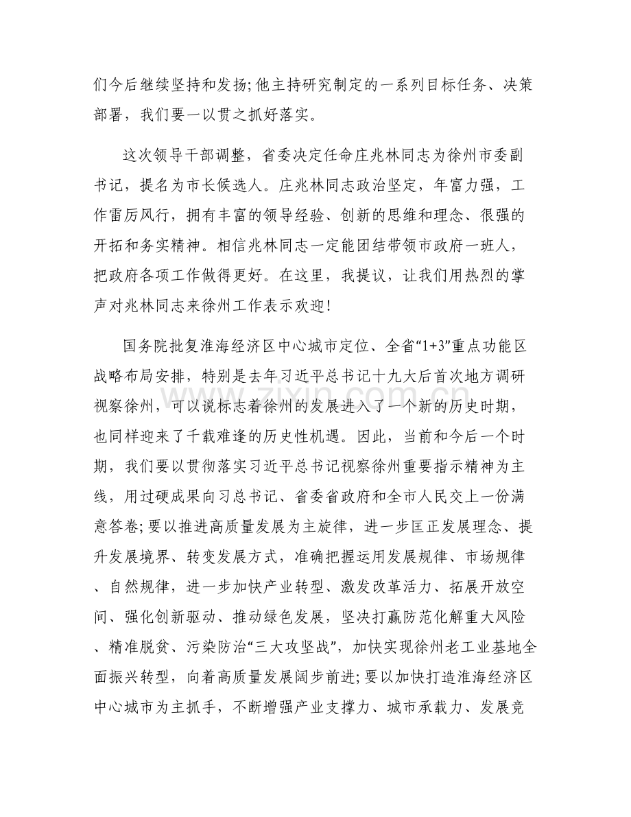 【2018年电影】在2018年全市领导干部大会上的发言.pdf_第2页