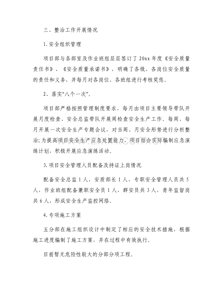 安全生产主体责任落实情况(通用6篇).docx_第2页