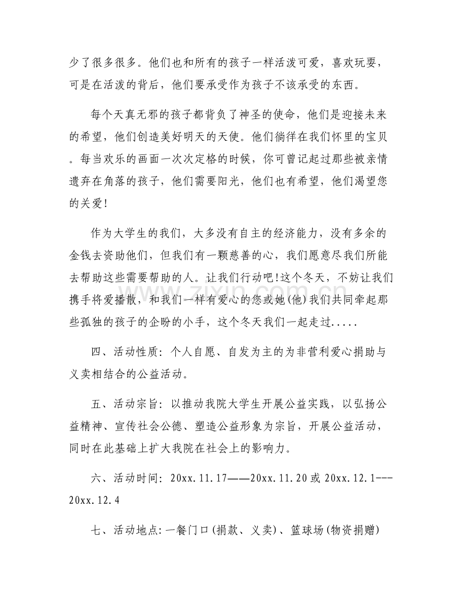 互联网公益项目计划书集合6篇.pdf_第2页
