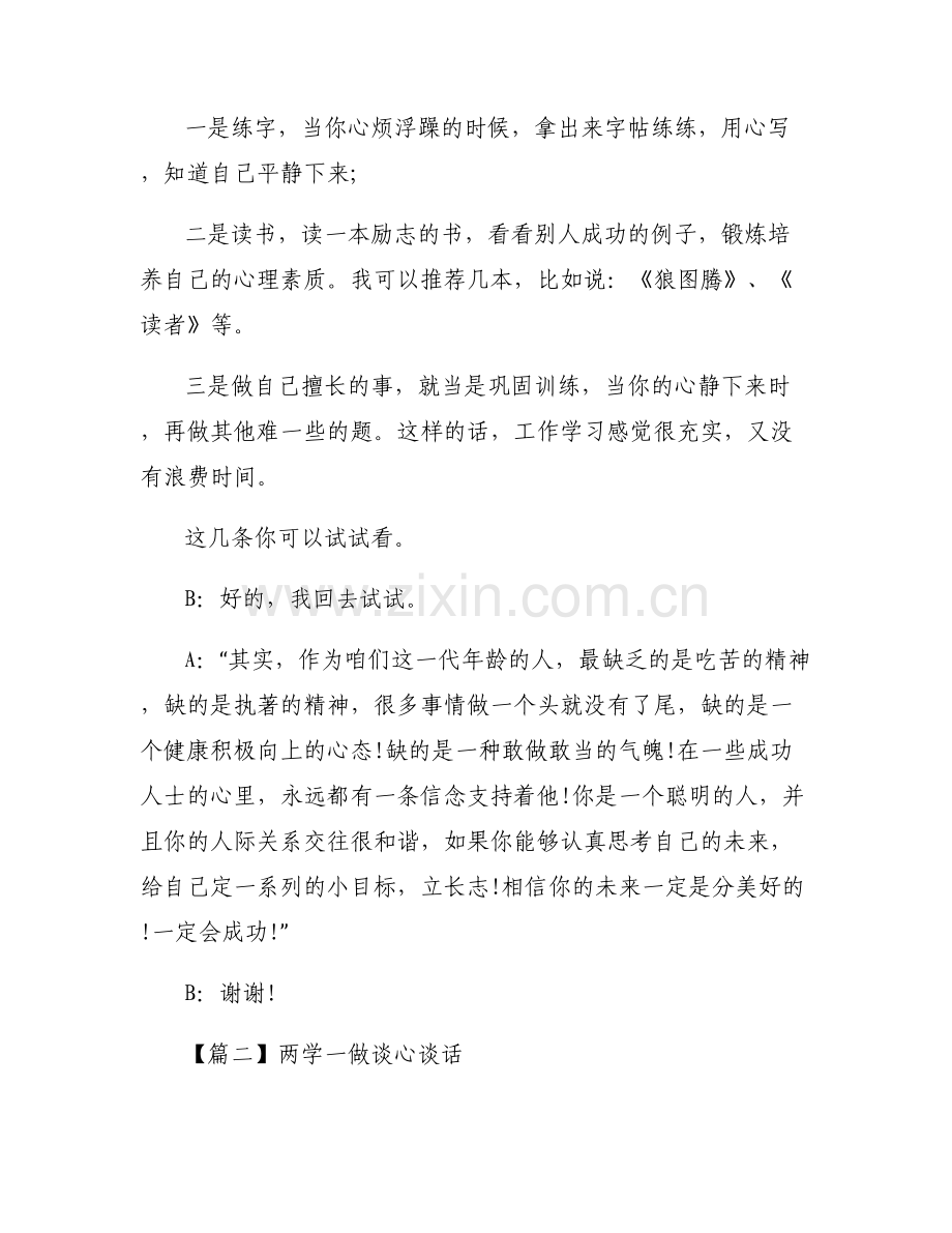 两学一做谈心谈话【五篇】.pdf_第2页