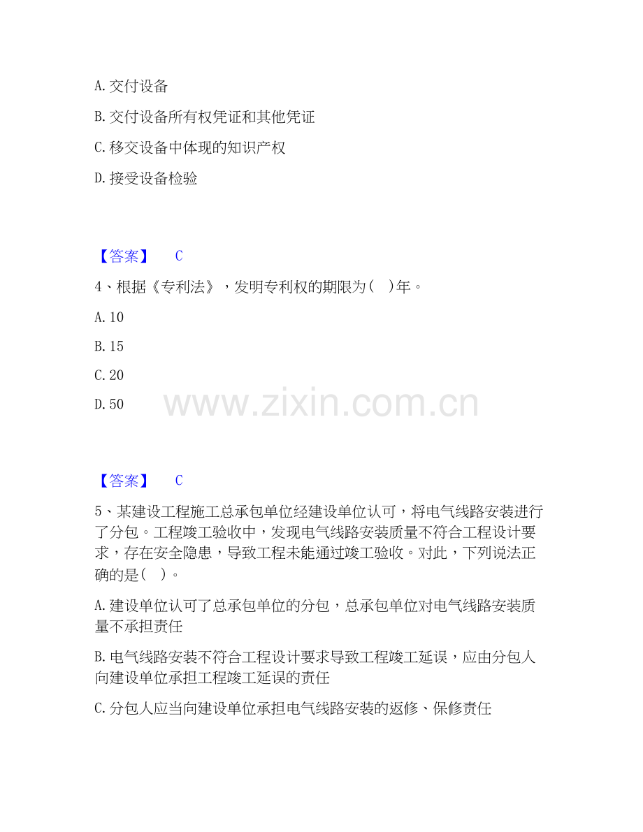 2026年备考设备监理师之设备监理合同题库综合试题高频卷附答案.docx_第2页