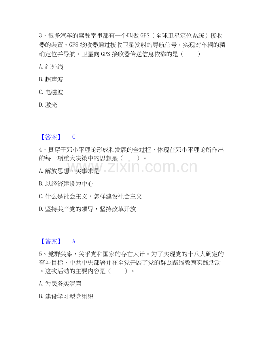 2026年备考三支一扶之公共基础知识自我测验试题（备用卷）附答案.docx_第2页