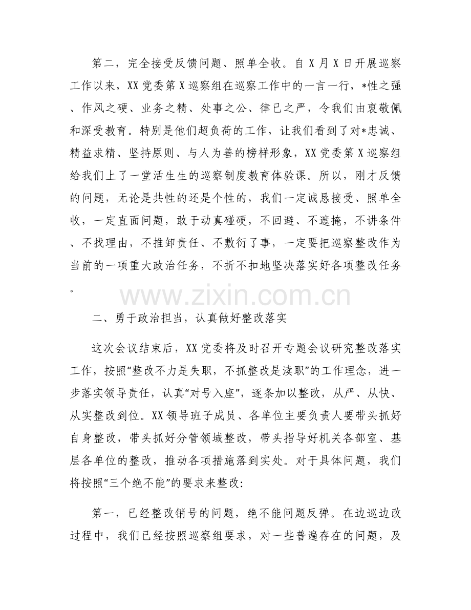 在村级巡察情况反馈会上的表态发言【9篇】.docx_第2页