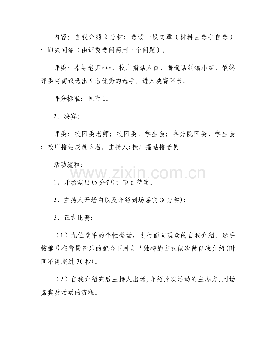 主持人大赛策划书范文(8篇).docx_第2页