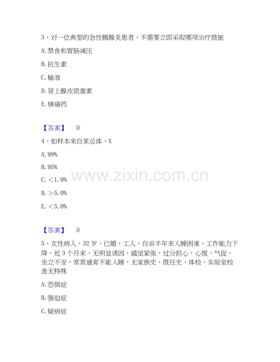 2026年备考主治医师之全科医学301题库综合试题高频卷附答案.docx_第2页