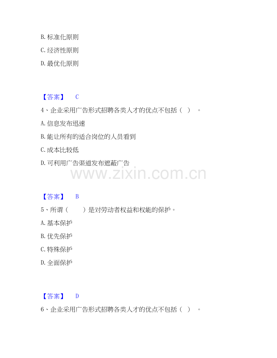 2026年备考企业人力资源管理师之四级人力资源管理师自我测验试题高频卷附答案.docx_第2页