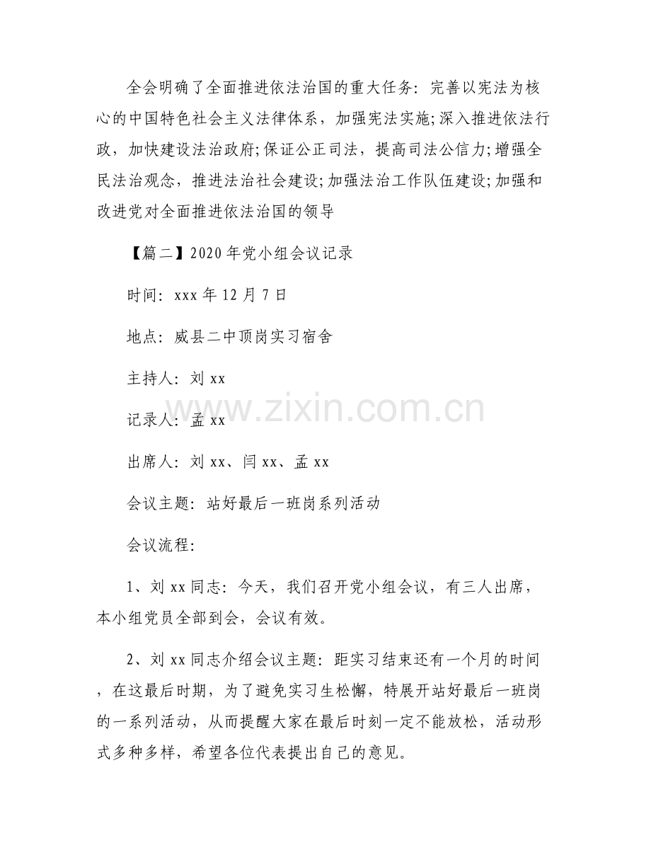 2020年党小组会议记录(通用6篇).pdf_第2页