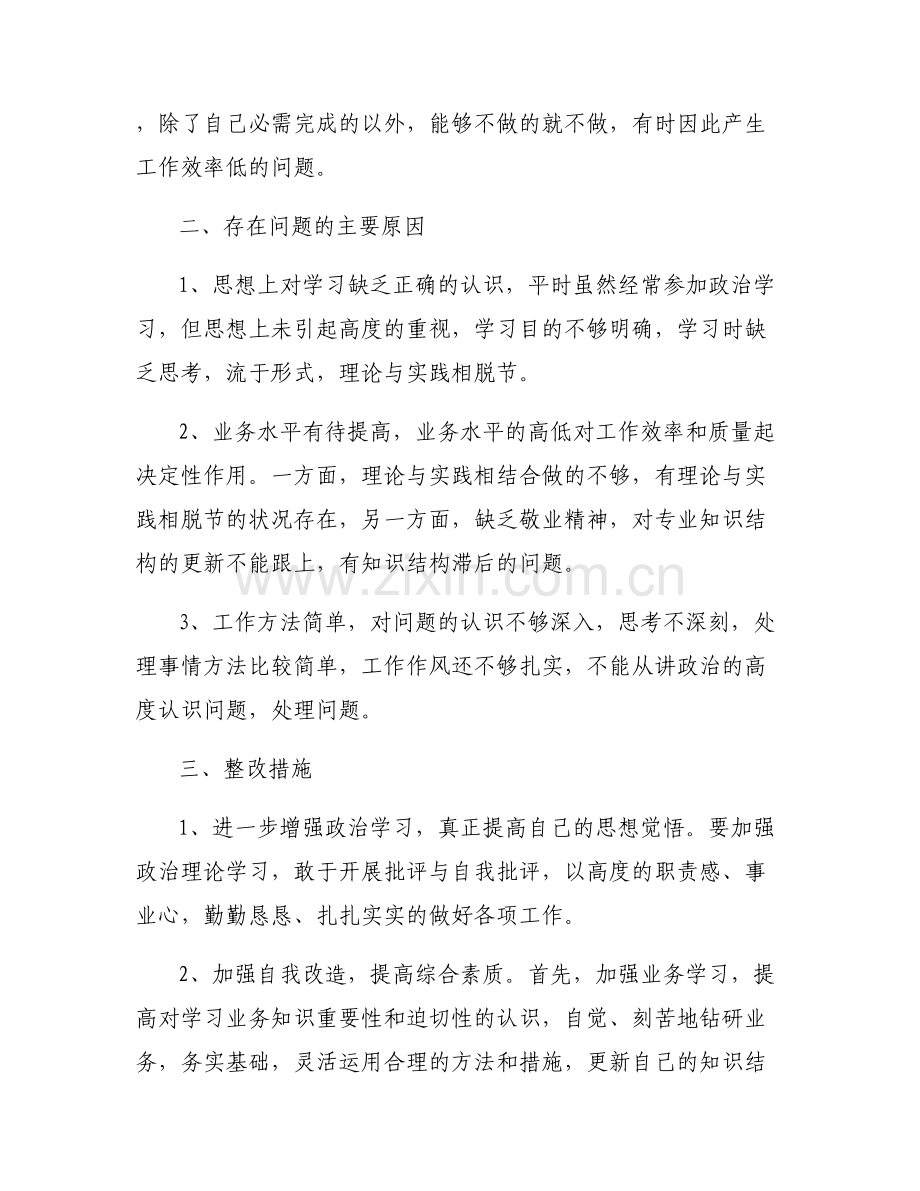 干部作风能力提升年活动督察整改汇报范文六篇.pdf_第2页
