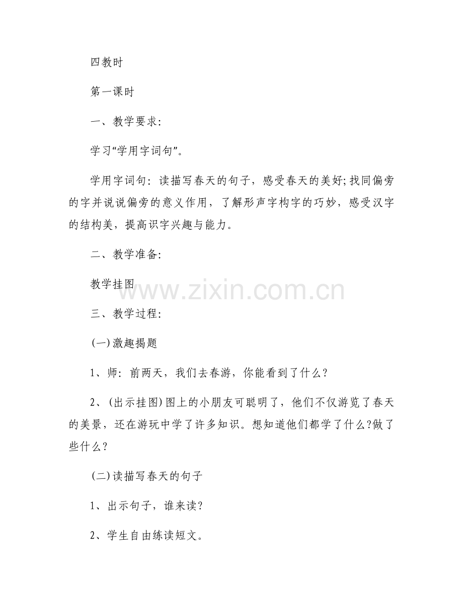 教案中板书设计范例范文(通用6篇).docx_第2页