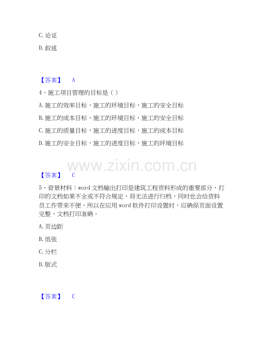 2026年备考资料员之资料员基础知识综合测验试题高频卷含答案.docx_第2页