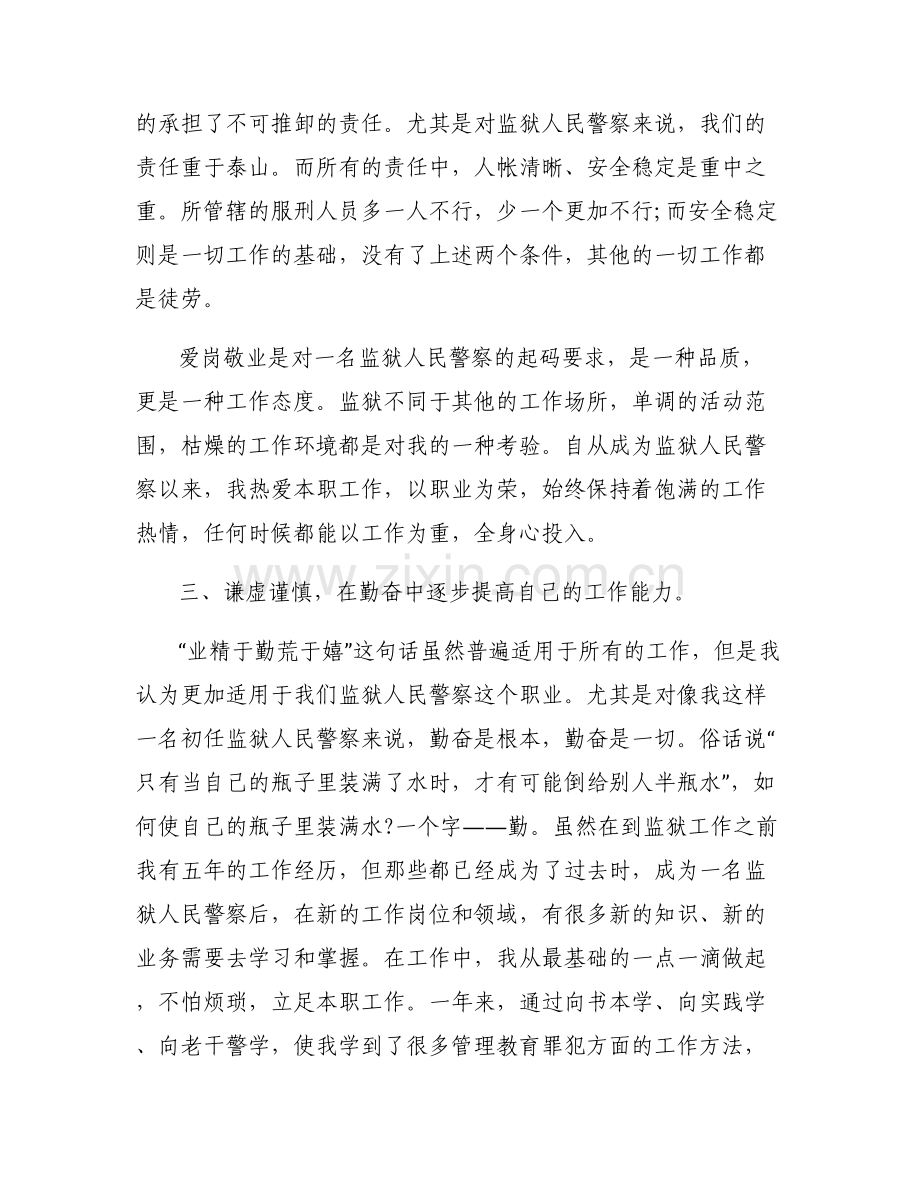 出色完成了本次工作鉴定集合6篇.pdf_第2页