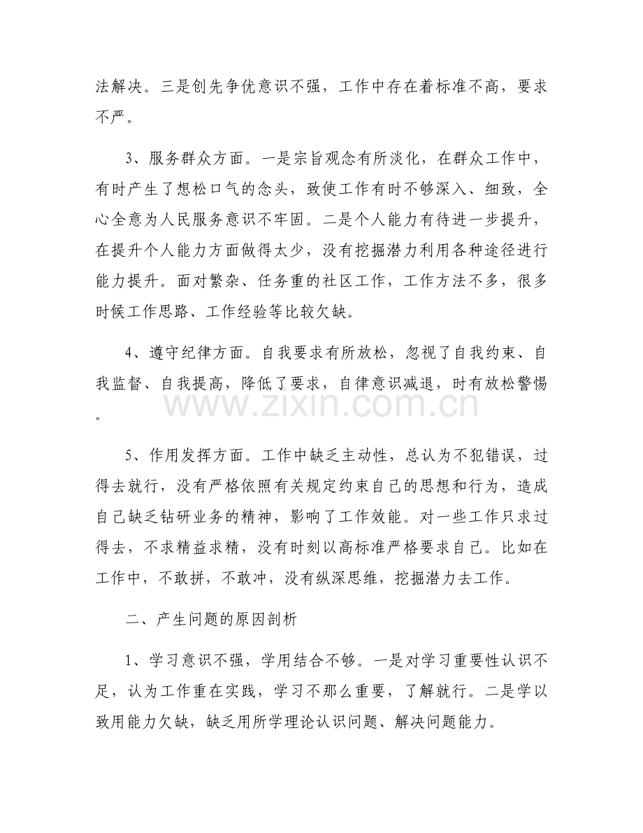 抓主题教育检视问题范文(通用6篇).docx_第2页