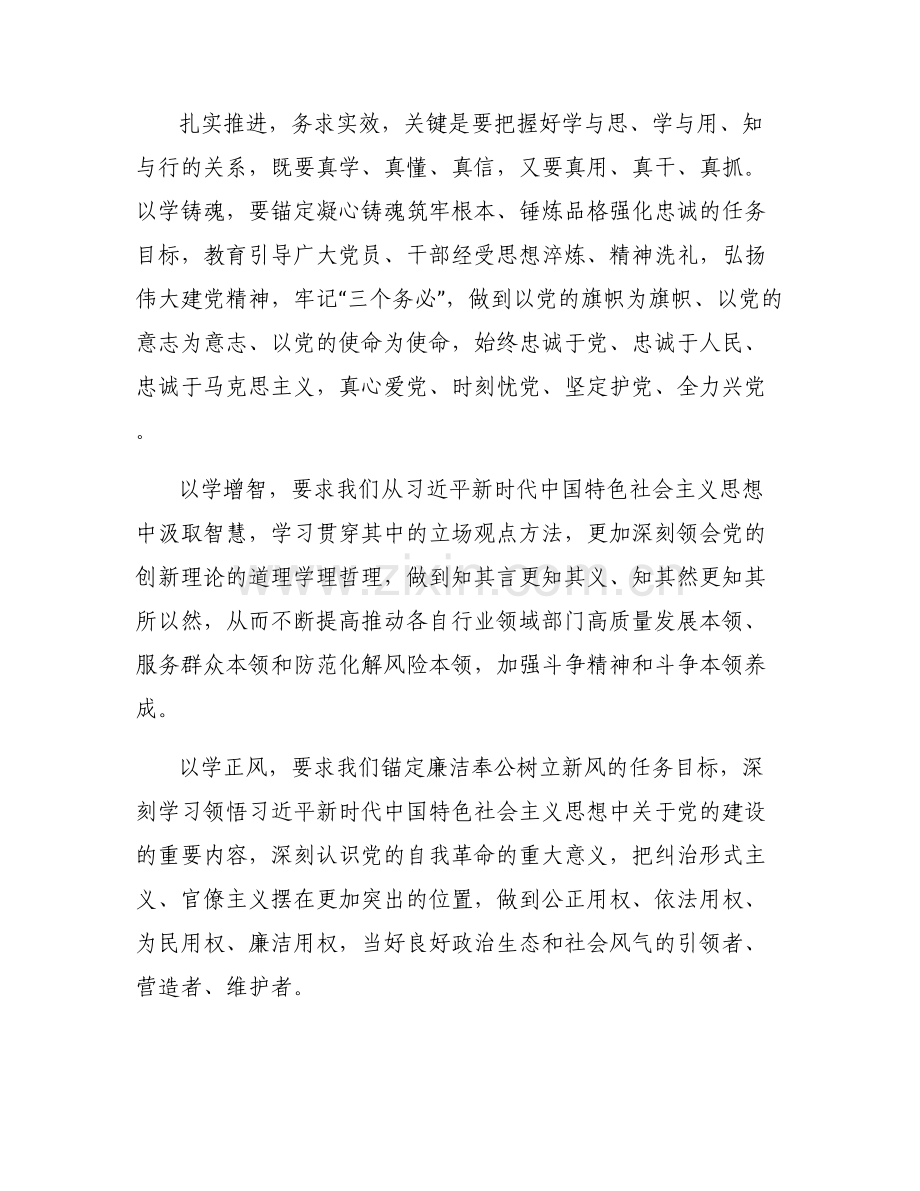 坚持以学铸魂专题研讨发言材料集合6篇.pdf_第2页