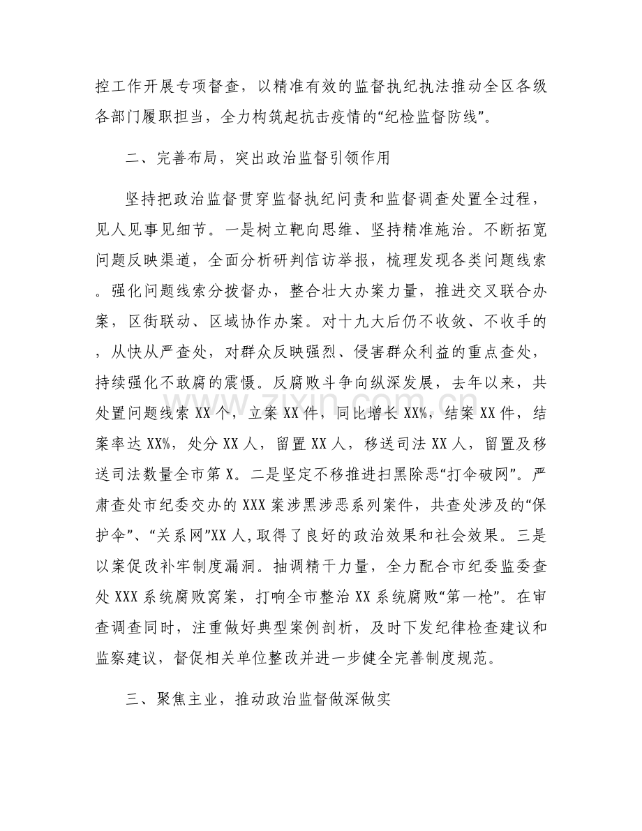 县纪委监委开展政治监督工作汇报【6篇】.docx_第2页