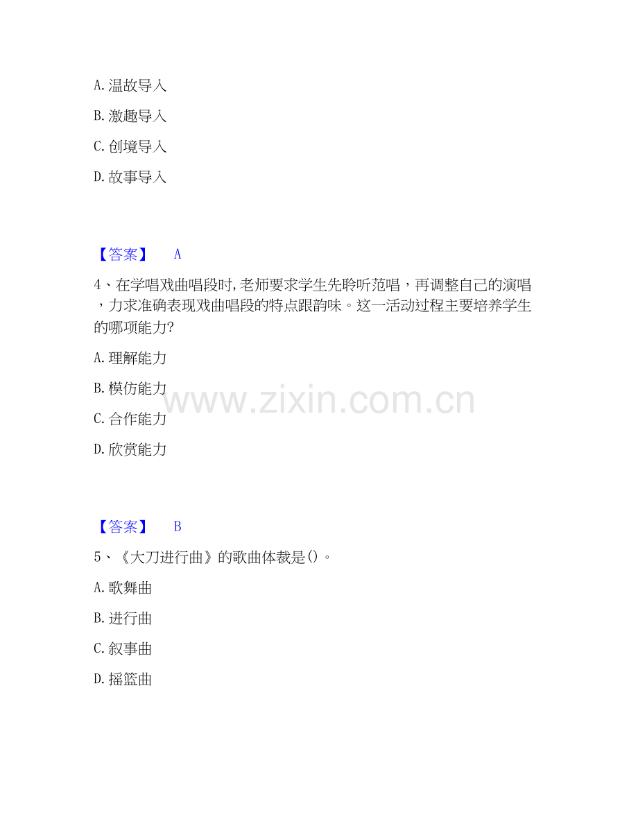 2026年备考教师资格之中学音乐学科知识与教学能力考前冲刺试题（备用卷）含答案.docx_第2页