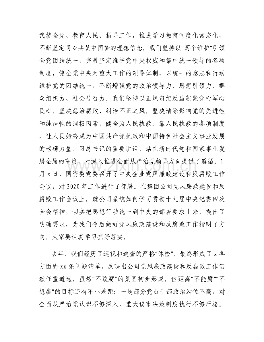 在党风廉政建设和反腐败工作会议上的讲话【六篇】.docx_第2页