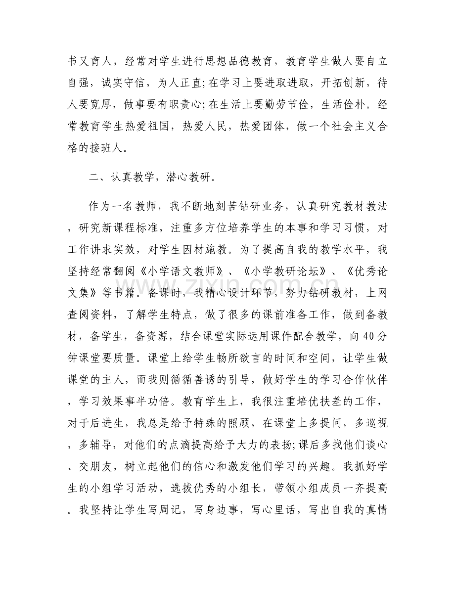 优秀教师事迹简介300字(通用8篇).docx_第2页