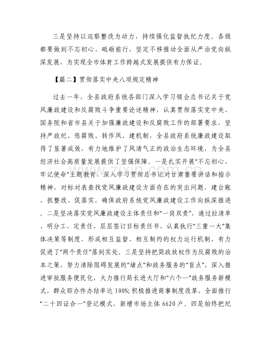 关于贯彻落实中央八项规定精神【六篇】.docx_第2页