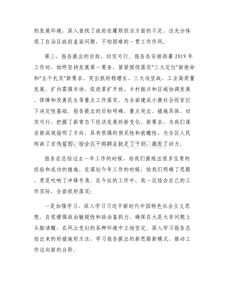 政协会议分组讨论如何发言【五篇】.pdf_第2页