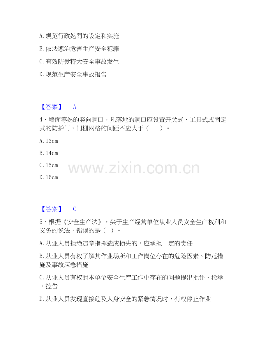 2026年备考安全员之A证（企业负责人）模考预测题库(夺冠系列).docx_第2页