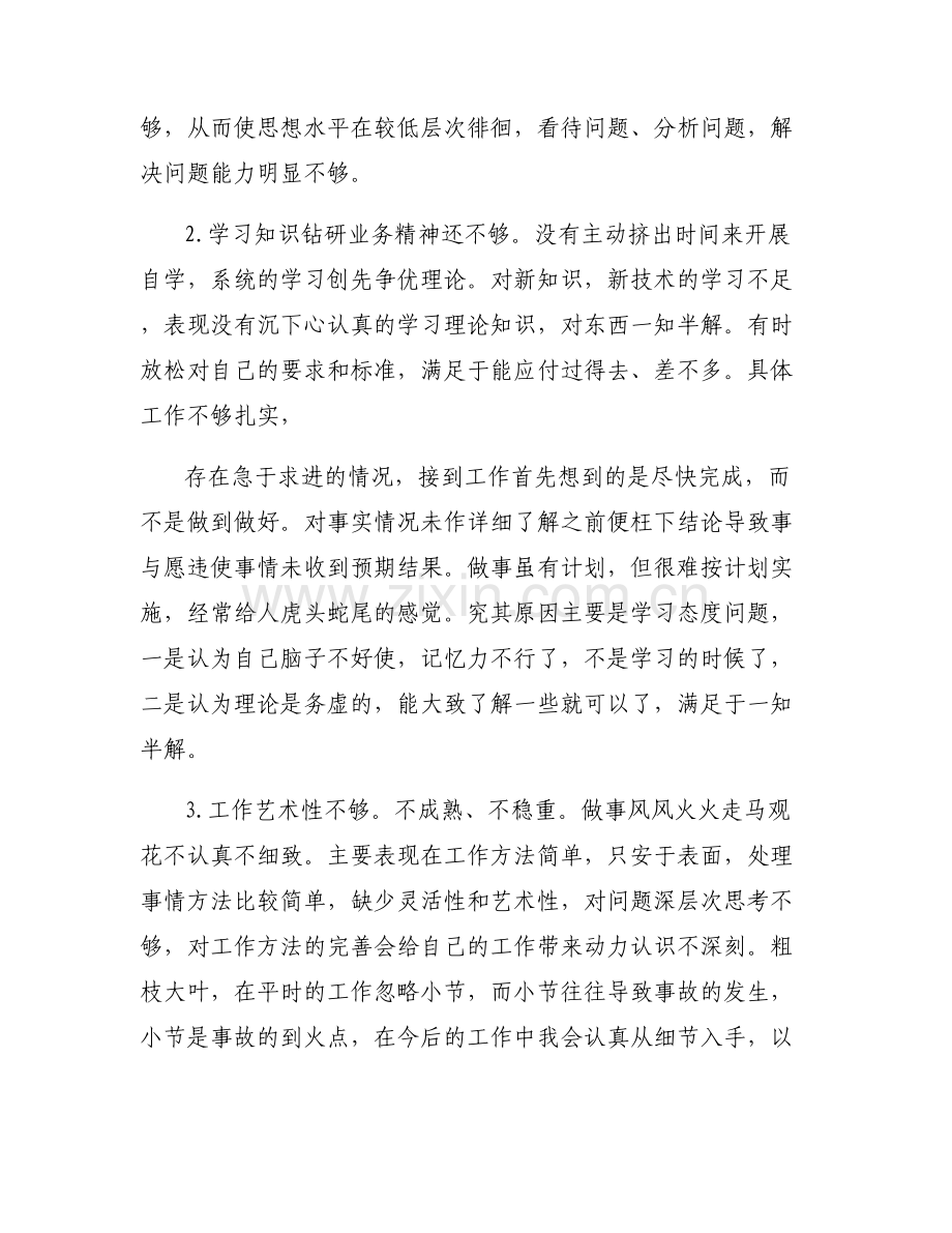 党支部发言材料(通用6篇).pdf_第2页