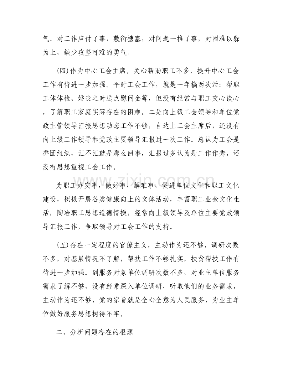 发挥先锋模范方面问题6篇.pdf_第2页