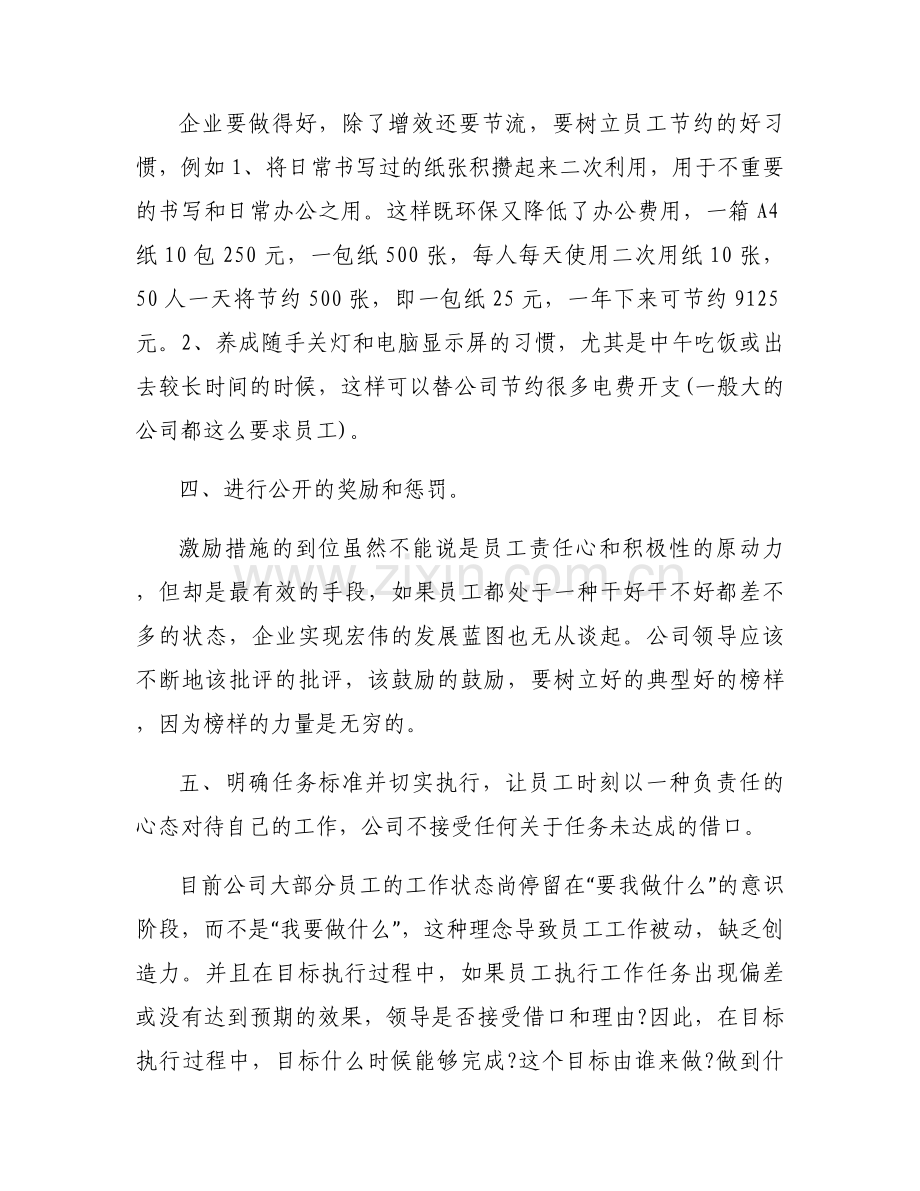 个人对单位提意见与建议六篇.docx_第2页