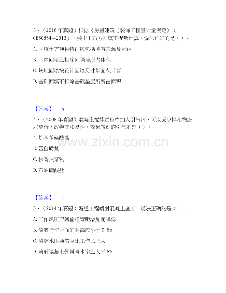 2026年备考一级造价师之建设工程技术与计量（土建）题库综合试题（备用卷）附答案.docx_第2页