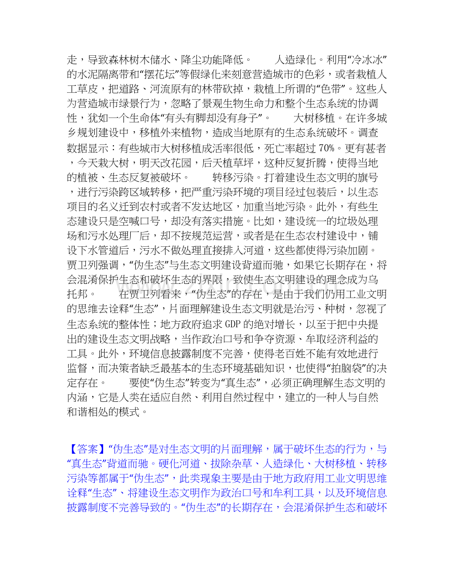 2026年备考三支一扶之三支一扶申论通关题库(附答案).docx_第2页