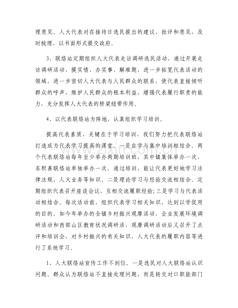 加强人大代表联络站建设的实践与思考 范文(通用6篇).docx_第2页